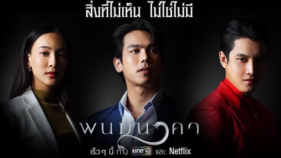 Thần rắn Phanom