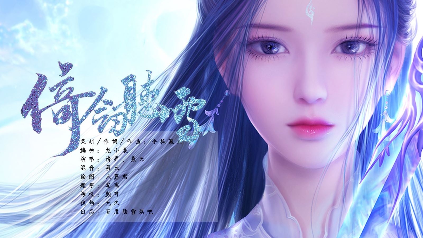 Tru Tiên - Thanh Vân Chí - hình 2