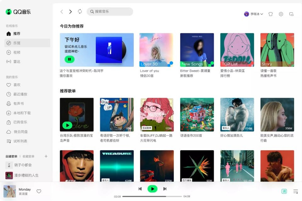 QQ Music (QQ音乐) - Phần mềm nghe nhạc Trung quốc dân.