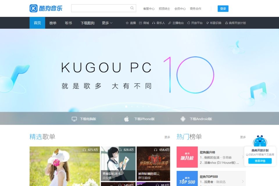 Kugou Music (酷狗音乐) - Thiên đường cho những tín đồ âm nhạc.