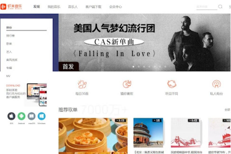 XiaMi Music (虾米音乐) - Trải nghiệm âm nhạc đỉnh cao.