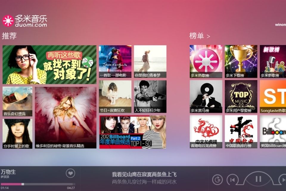 Ứng dụng nghe nhạc Trung Duomi Music (多米音乐).