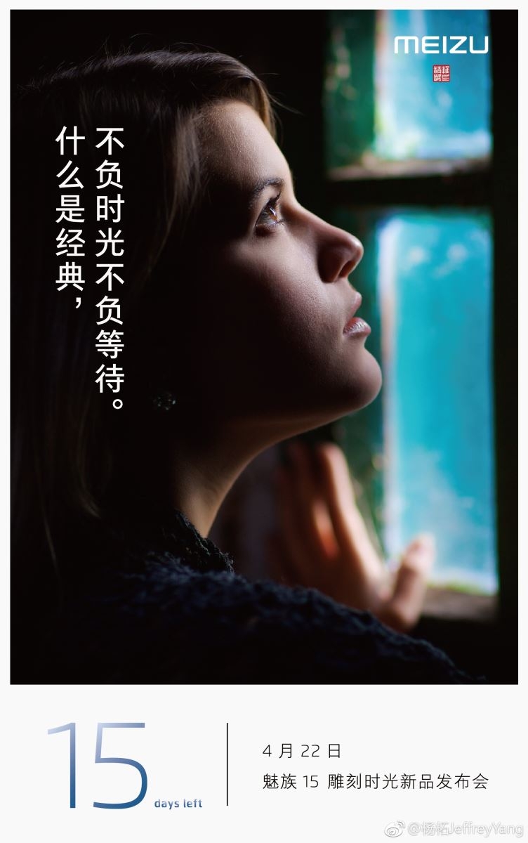 Poster sự kiện ra mắt Meizu 15
