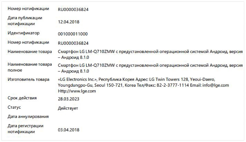 LG G7 ThinQ và Q7 đạt chứng nhận tại Nga (ảnh 2) LG G7 ThinQ và Q7 đạt chứng nhận tại Nga (ảnh 2)