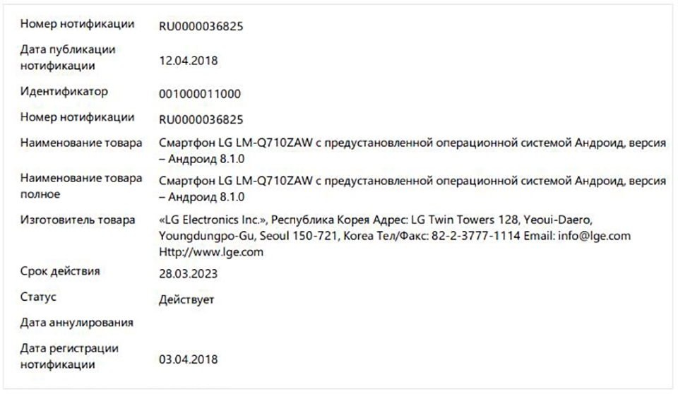 LG G7 ThinQ và Q7 đạt chứng nhận tại Nga (ảnh 3) LG G7 ThinQ và Q7 đạt chứng nhận tại Nga (ảnh 3)
