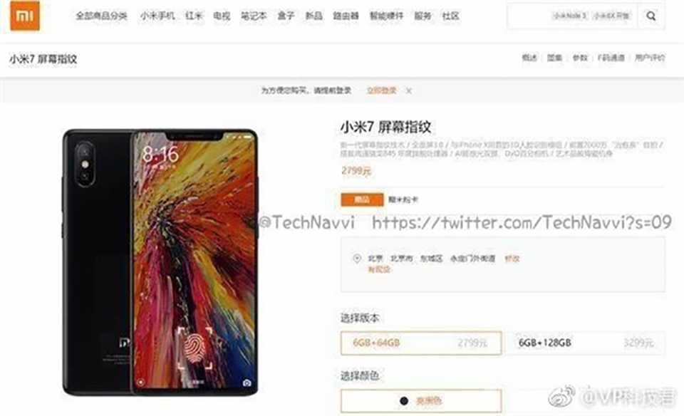Hé lộ giá bán Xiaomi Mi 7 (ảnh 1) Hé lộ giá bán Xiaomi Mi 7 (ảnh 1)
