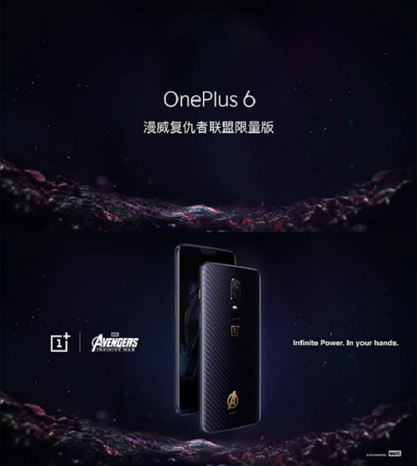 OnePlus 6 Avengers Infinity War Limited Edition