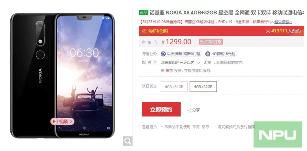 Nokia X6 tiếp tục “cháy hàng” tập hai chỉ trong vài giây! (ảnh 1)