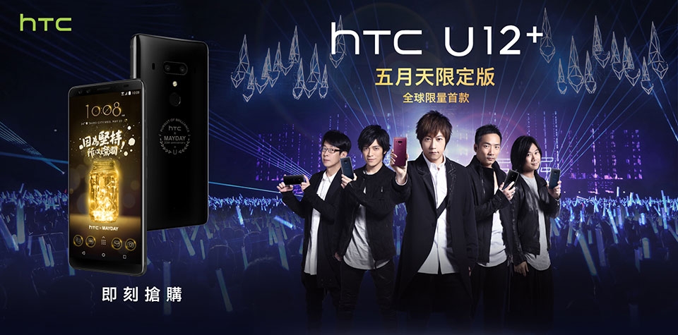 HTC U12+ Mayday Limited Edition HTC U12+ Mayday Limited Edition