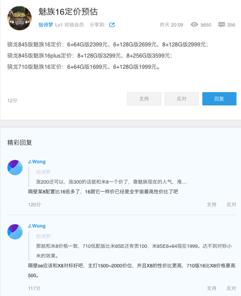 Giá bán Meizu 16 (ảnh 2)