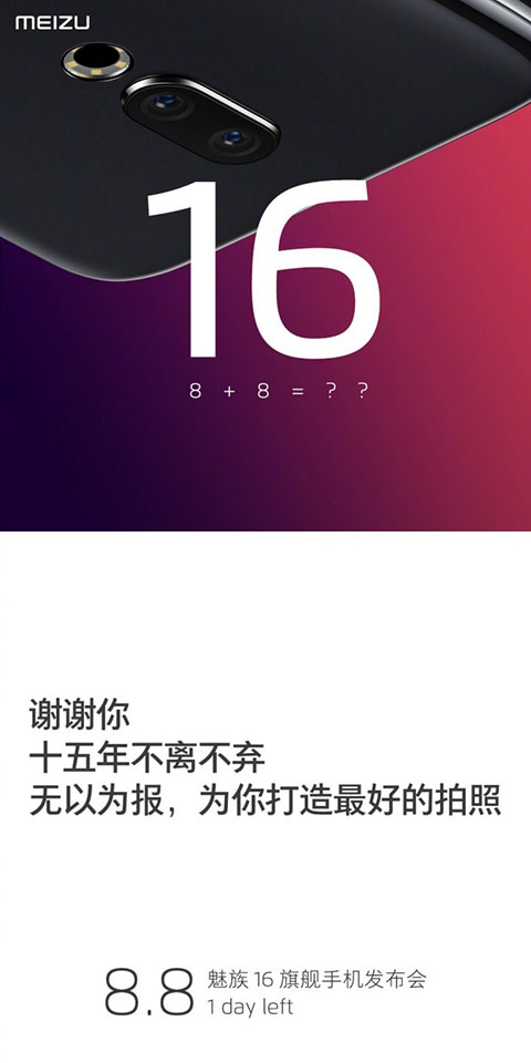 Lộ ảnh teaser chính thức của Meizu 16 Lộ ảnh teaser chính thức của Meizu 16