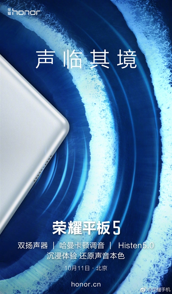 Honor MediaPad T5 sẽ ra mắt ngày 11/10