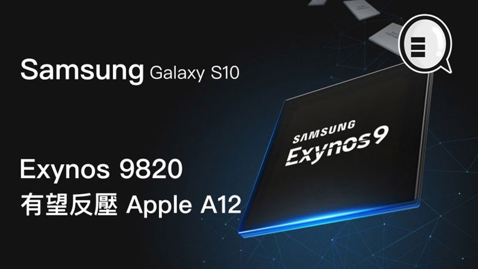 Exynos 9820
