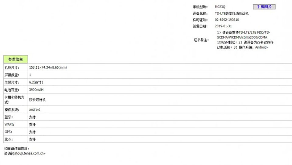 Meizu M9 Note đạt chứng nhận TENAA