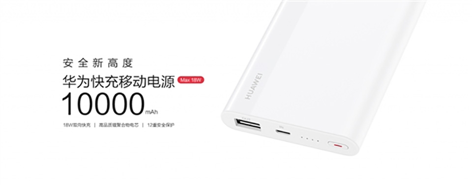 Huawei ra mắt sạc dự phòng 10,000 mAh (ảnh 1) Huawei ra mắt sạc dự phòng 10,000 mAh (ảnh 1)