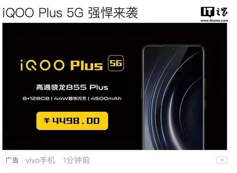 iQOO Plus 5G lộ thông tin (ảnh 2)