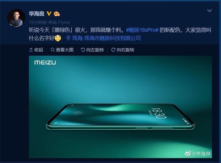 MEIZU 16S PRO