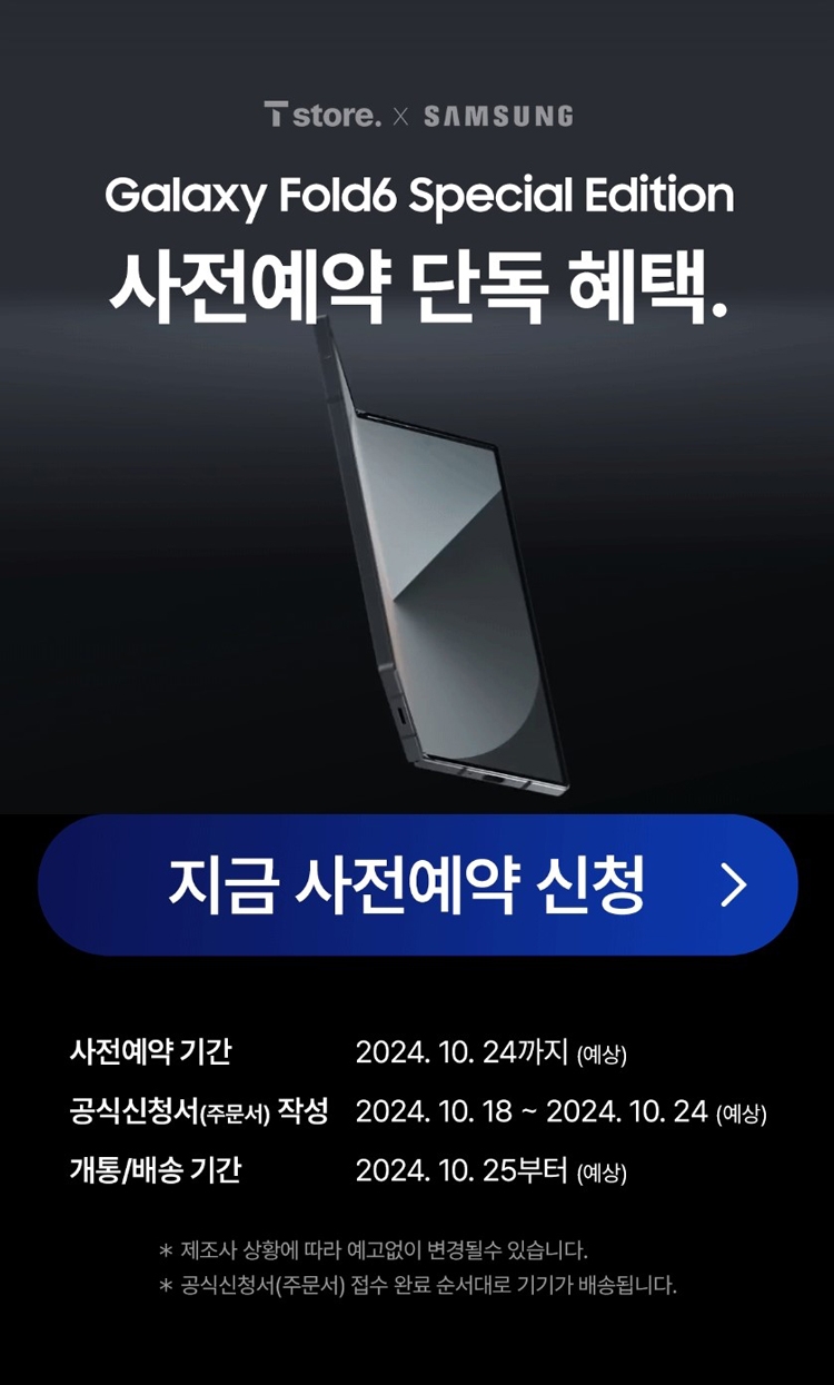 Đã có thông tin về thời gian đặt trước và mở bán Galaxy Z Fold Special Edition