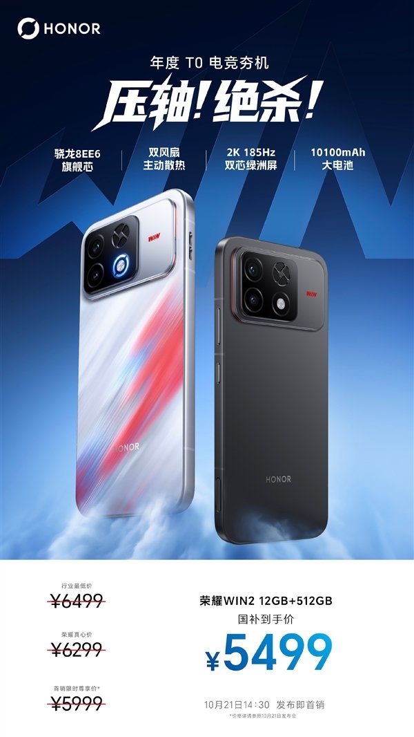 HONOR WIN 2 phiên bản 12 GB RAM và 512 GB bộ nhớ trong có giá 5.499 nhân dân tệ sau trợ giá tại Trung Quốc.
