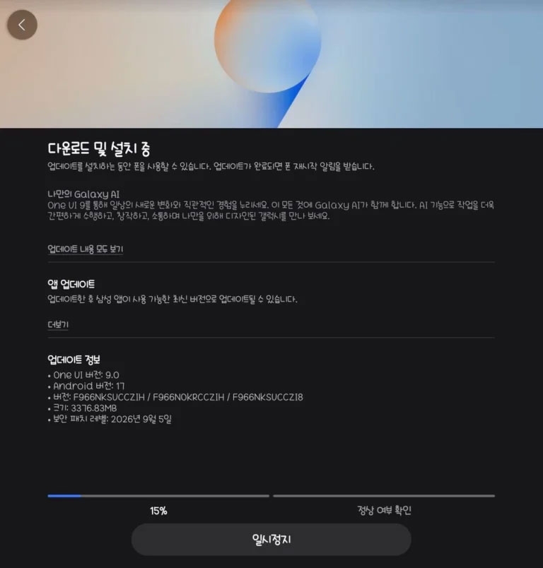Với dung lượng lớn, One UI 9 nên được tải qua Wi-Fi trước khi cài đặt