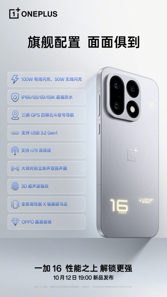 OnePlus 16 tích hợp sạc nhanh 100 W, định vị đa tần số và nhiều chuẩn kháng bụi, nước.