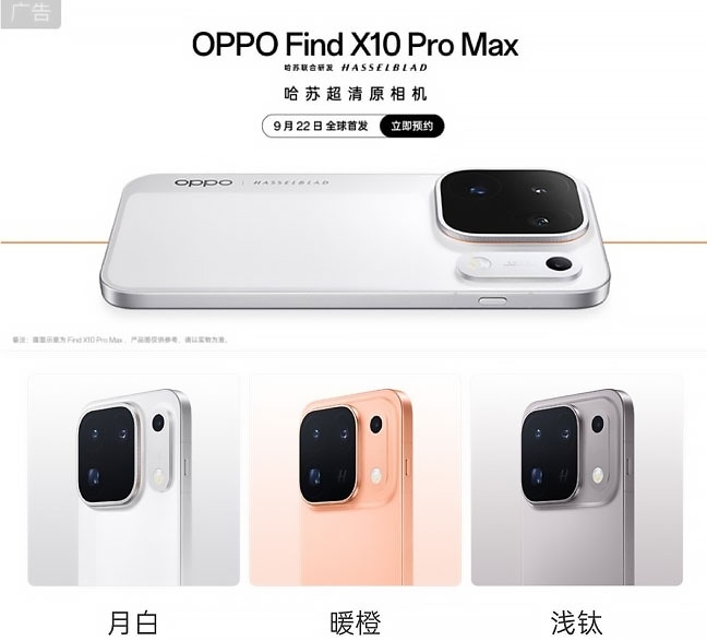 OPPO Find X10 Pro Max sẽ ra mắt tại Trung Quốc vào ngày 22/9.