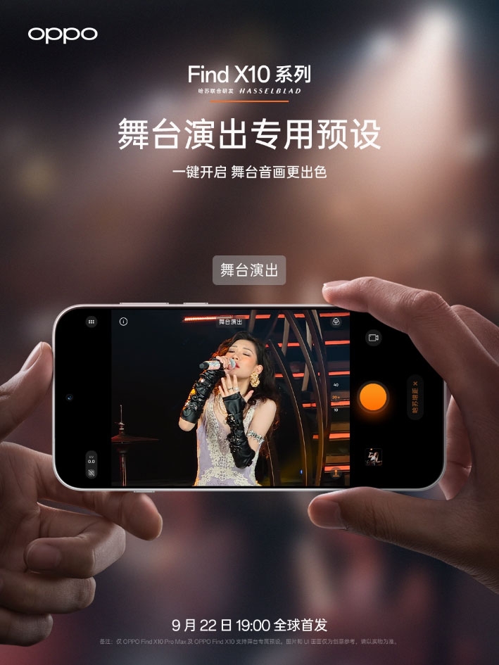 OPPO Find X10 Series có chế độ chụp sân khấu riêng, hỗ trợ xử lý các bối cảnh ánh sáng concert phức tạp.