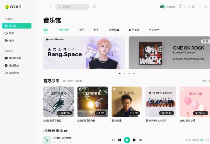 Phần mềm nghe nhạc Trung QQ Music (QQ音乐)