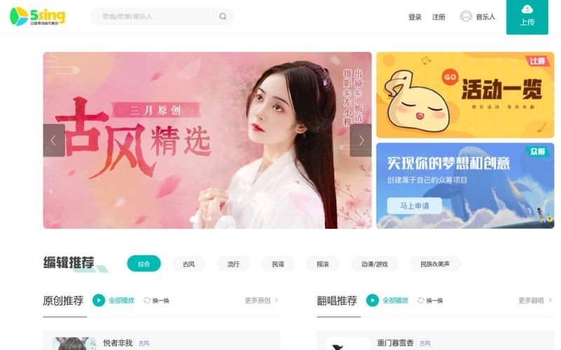 Phần mềm nghe nhạc Trung 5Sing (5Sing原创音乐)