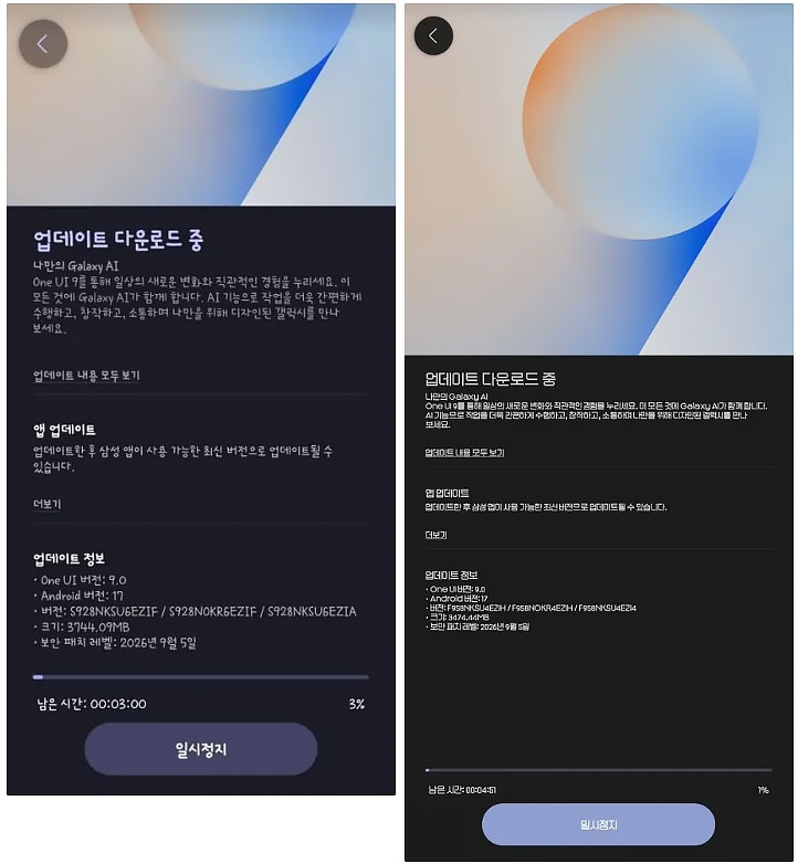 Giao diện tải xuống One UI 9 dựa trên Android 17 trên Galaxy S24 Series và Galaxy Z Fold6.